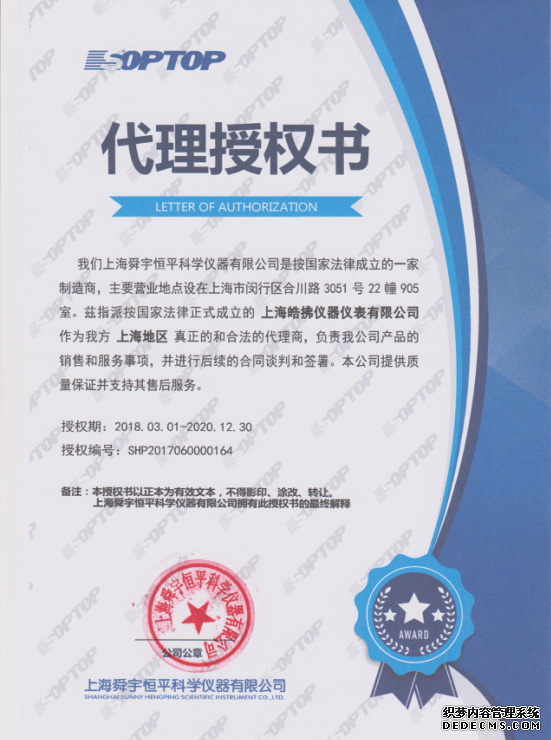舜宇恒平上海地區(qū)授權(quán)代理